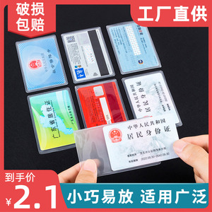 透明磨砂防消磁证件套银行卡套身份卡保护套会员卡社保卡证件卡套