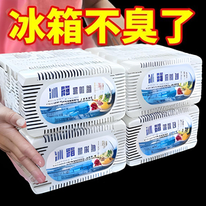 5盒冰箱除味剂 杀菌保险活性炭除异味家用除臭剂除味盒冷冻去味盒