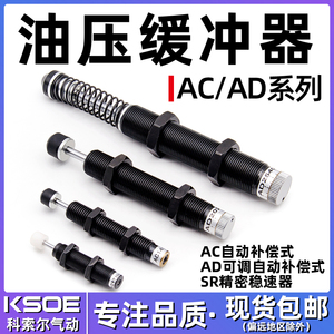液压缓冲器AD/AC0806/1008/1210/1416-2气缸机械手油压减震阻尼器