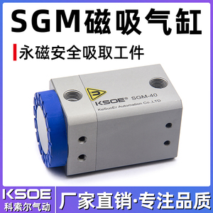 磁吸气缸SGM-30-40-70气动异性多孔搬运金属板工业吸盘运输永磁