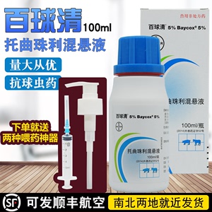 拜耳百球清拜耳5%托曲珠利仔猪用猪用抗球虫药100ml 百球清 犬猫