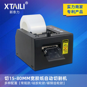 ZCUT-80保护膜切割机 切80MM宽自动切割机XTL-80自动切膜机厂家