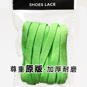 草绿色 耐克适用air max90 空军一号 af1扁鞋带男女原装定制140cm