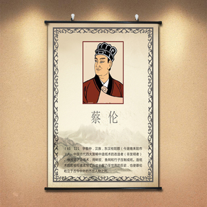 中国古代文人画像蔡伦科学家名人名言海报挂画班级学校教室装饰画