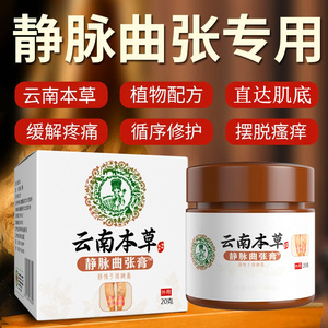 云南本草静脉曲张膏脉适康脉舒精索静脉曲张冷敷凝胶正品