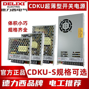 德力西开关电源CDKU-S50W/24V S100W/24V S350W/24V 12V SA升级款