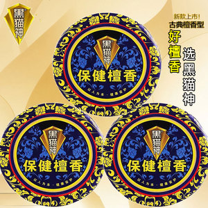 黑猫神保健檀香盘香10盒家用室内卫生间净化空气沉香持久香藏香