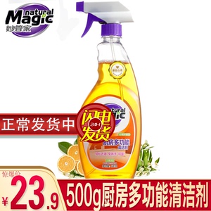 正品妙管家油污净厨房油烟清洁剂机500g*1瓶强力去重油污洗洁剂