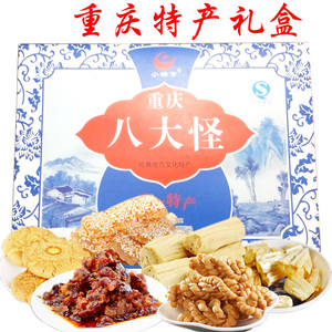 重庆八大怪特产礼盒