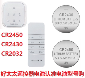 好太太电动晾衣架遥控器cr2430纽扣电池CR2450原装3v电子CR2032