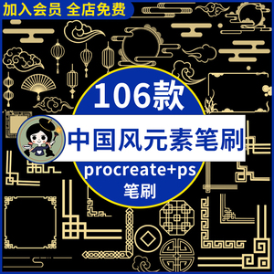 中国风古风中式古典祥云边框花纹花窗图案ps/procreate笔刷素材