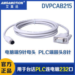 适用台达DVP系列PLC数据通讯线下载线RS232串口编程电缆DVPCAB215