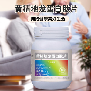 新款 片活性地龙蛋白肽黄精枸杞银杏肉桂复合片现货代发片剂