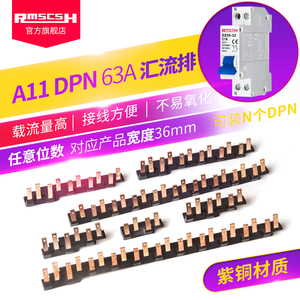家用配电箱DPN63A可拼接汇流排DZ30-32断路器11位空开接线紫铜排