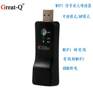 USB无线AP中继器 300M无线 Wifi Repeater网络信号放大器接收器