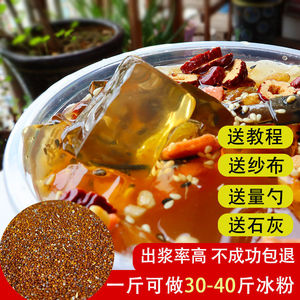 水晶凉粉籽手搓2021新货凉粉果籽冰籽粉手搓商用手工冰粉原料250g