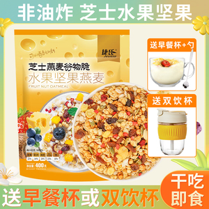 捷氏酸奶芝士果粒水果坚果麦片谷物脆340g即食代餐营养早餐果燕麦