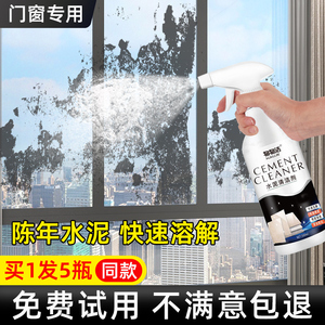洗窗户装修去除玻璃窗上的清洁剂去水泥残留清除清洗剂清洁剂门窗