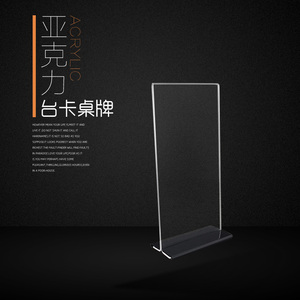 a4a5a6 双面亚克力台牌台卡架 台签桌面立牌 水牌酒水牌 席位卡座