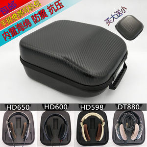 适用森海塞尔HD598 HD660s HD650 HD600耳机包DT880 770pro收纳盒