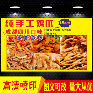 地摊夜宵小吃手工泡椒凤爪海报宣传画制作网红柠檬鸡爪促销价目表