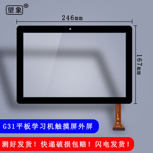 适用于好状元G31平板电脑学习机G40触摸屏手写外屏手写屏显示屏幕