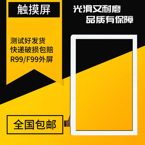 适用于望象孺教网R99触摸屏F99北京人人通学生平板电脑手写外屏显示屏幕儒教网手写屏液晶屏触屏电容屏