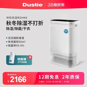 Dustie达氏转轮式除湿机家用低音室内吸湿器除菌干衣干燥抽湿机