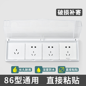 4位粘贴式防水盒86型四连体防水罩厨房防水耐高温开关插座保护罩