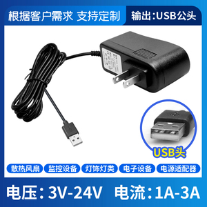 USB公头3v5v9v12V15V24V1A2A3A电源适配器USB公头充电线散热风扇