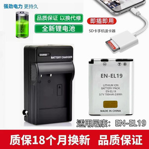 适用尼康EN-EL19电池 S100 S3600 S3700 S4100 S4150照相机充电器