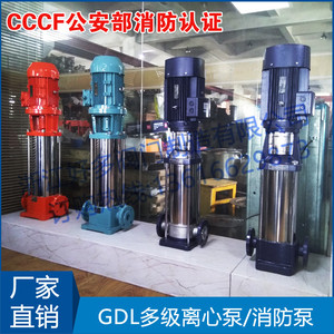 GDL立式多级离心泵消火栓喷淋泵管道泵消防增压稳压设备消防水泵