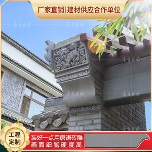 唐语砖雕青砖门头装饰对副小狮子仿古砖雕脊瓦戗檐博风板立体浮雕