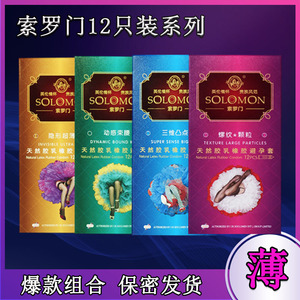 索罗门避孕