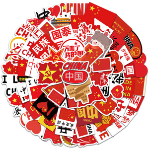 65张中国红爱国红旗五星文字图案贴纸行李箱手机电脑手帐装饰贴纸