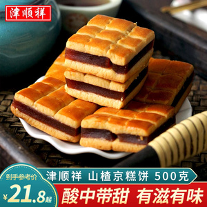 津顺祥京糕饼山楂锅盔方酥酸甜老式清真蛋糕点心天津特产早餐小吃