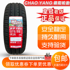 朝阳轮胎 175/55R16 长城欧拉R1黑猫白猫原装 165/65R15 17555R16