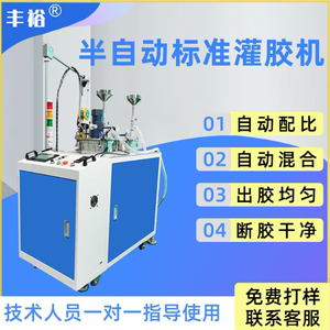 双液灌胶机配平台全自动点胶机AB胶灌胶机电源灯条灌胶机滴胶机