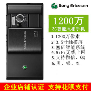 sony/索尼爱立信 U1索爱复古怀旧经典塞班小屏备用机拍照二手手机