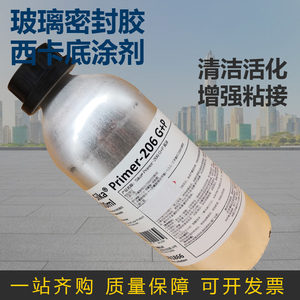 瑞士西卡206聚氨酯密封胶 玻璃胶 底涂剂 Sika Primer-206 G+P