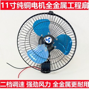 汽车货车车载风扇12V24V纯铜电机大风力降温电扇11寸全金属工程扇