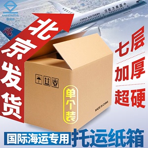 海运纸箱国际航空专用托运物流邮寄快递七层瓦楞纸板加厚超硬纸壳