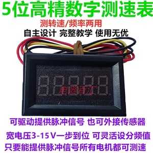 电机测速表 无刷电机专用转速表 传感器 数显频率计 数字测速表头