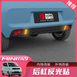 五菱宏光miniev后杠反光贴改装新能源miniev专用贴纸车身装饰贴