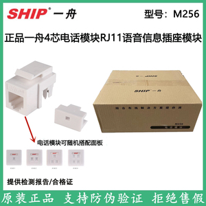 正品一舟六类模块M255超五类非屏蔽千兆RJ45网络插座信息面板M245