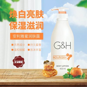 正品安利润肤露雅蜜身体乳400ml香体滋润润肤乳保湿全身男女补水