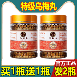 乌梅丸正品北京同仁堂官方旗舰店济生纯中药材地道选材无硫中成药