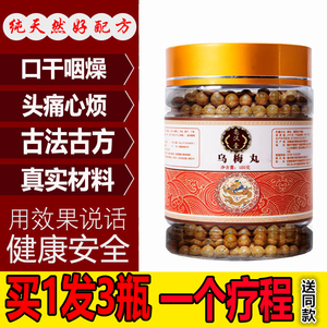乌梅丸正品北京同仁堂官方旗舰店济生纯中药材地道选材无硫中成药