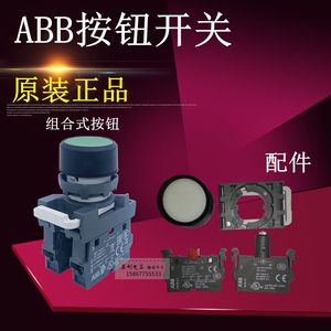 原装ABB组合式可带灯按钮开关MP1-42G/R/Y/W-MCB-10-01/MP2基座