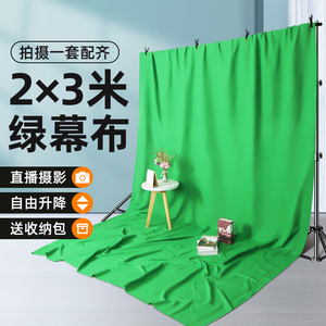 2*3M绿幕支架便携式升降绿布拍照抠像背景布直播间布置伸缩绿色背景墙专业摄影照相抠图设备拍摄视频3D特效